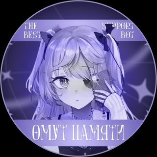 Telegram profile photo for Омут памяти