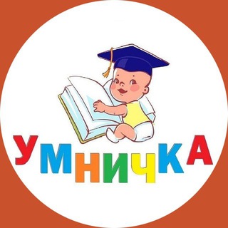 Telegram profile photo for УМНИЧКА магазин игрушек