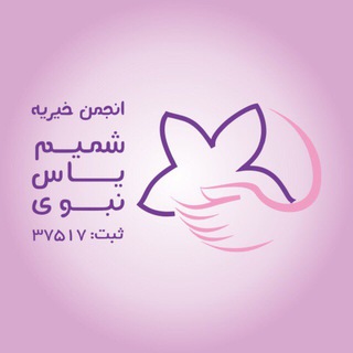 Telegram profile photo for خيريه شميم ياس نبوى