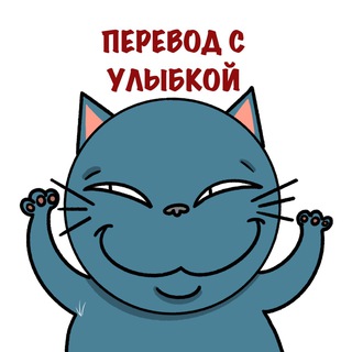 Telegram profile photo for Перевод с улыбкой