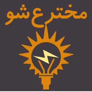 Telegram profile photo for مخترعان