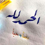 Telegram profile photo for الاسلام