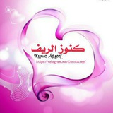 Telegram profile photo for ڪنوز الريف