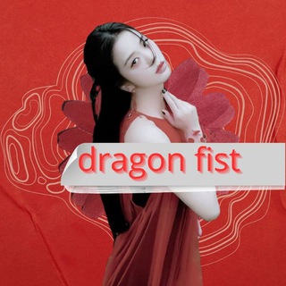 Telegram profile photo for Dragon fistᵈᶠ •закрыт