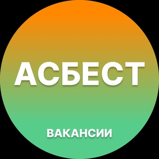 Telegram profile photo for Асбест — Вакансии Работа