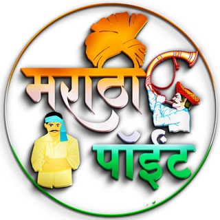 Telegram profile photo for मराठी पॉईंट (Marathi Point)