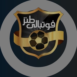 Telegram group profile photo for TansFootbali-gp