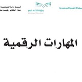 Telegram profile photo for المواد الرقمية - المنهج السعودي