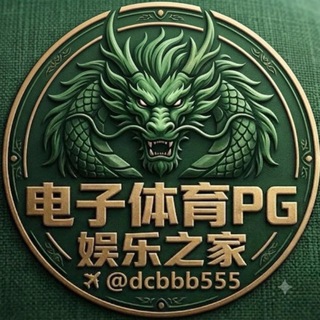 Telegram group profile photo for 东南亚娱乐之家 @dcbbb777 🐲