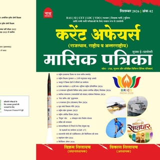 Telegram profile photo for Vikas Silayach Current Affairs (Nath Publication)