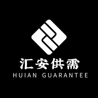 Telegram profile photo for 汇安供需🔔限时活动5U
