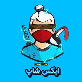 Telegram profile photo for ایکس شاپ