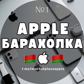 Telegram profile photo for Apple Барахолка