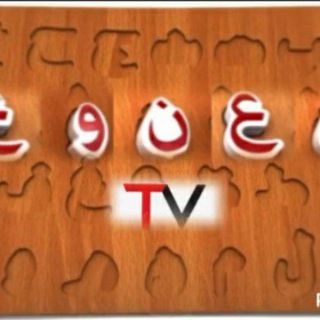 Telegram profile photo for نعنوع TV