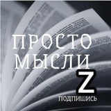 Telegram profile photo for Просто мысли...