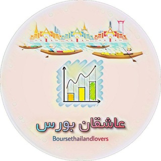 Telegram profile photo for عاشقان بورس