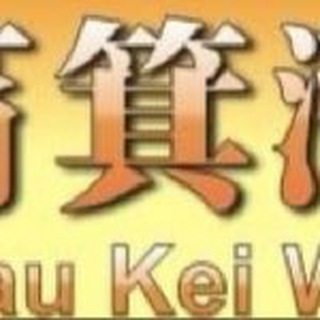 Telegram group profile photo for 筲箕灣西灣河街坊傾計吹水群