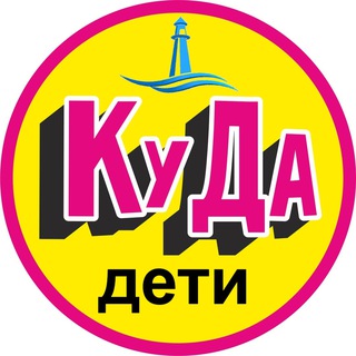 Telegram profile photo for Детская Афиша Владивосток. Куда дети