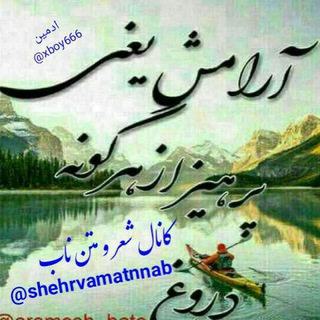 Telegram profile photo for 🍃💘شعرومتن ناب💘🍃