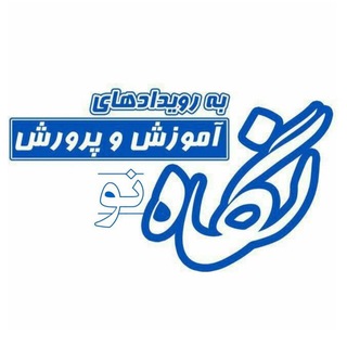 Telegram profile photo for رویدادهای آموزش و پرورش