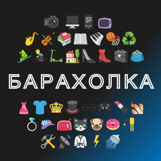 Telegram profile photo for Барахолка Динского района