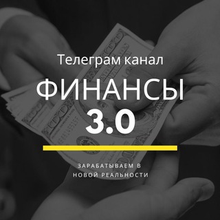 Telegram profile photo for Финансы 3.0 на 🍋