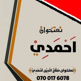 Telegram profile photo for د نعتخوان احمدی جانان ترانی
