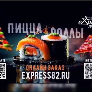 Telegram profile photo for EXPRESS ДОСТАВКА🍕🍣🍔