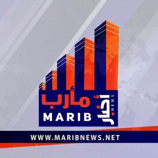 Telegram profile photo for أخبار مأرب Maribnews