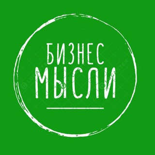Telegram profile photo for 📣🔈💲‼️БИЗНЕС МЫСЛИ ЗДЕСЬ👑📈🤑💰💸💵