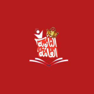 Telegram profile photo for نتيجة الثانوية العامة 2024
