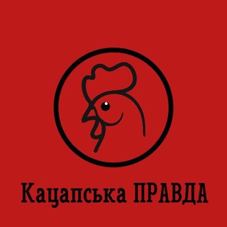 Telegram profile photo for Katsapskaya Pravda