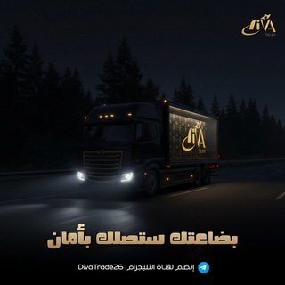 Telegram profile photo for متابعة - شحنات - ديڤا ..✨