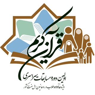 Telegram profile photo for مسابقات قرآن اهل سنت ایران