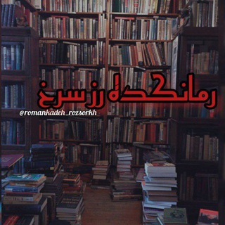 Telegram profile photo for محافظ رمانکده