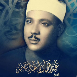 Telegram profile photo for عبدالباسط عبدالصمد