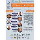 Telegram profile photo for اولین همایش ملی برنامه درسی و اشتغال