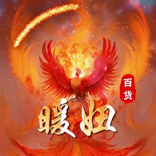 Telegram profile photo for 柬埔寨 菲律宾 泰国 🔥暖妞🔥电脑手机键盘护肤百货 🔥现货