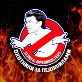 Telegram profile photo for Охотники за педофилами