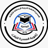 Telegram profile photo for ثانوية المسرة للبنات
