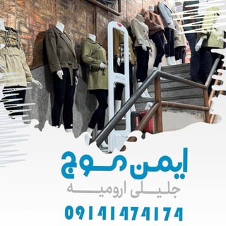 Telegram profile photo for گروه صنعتی ایمن موج