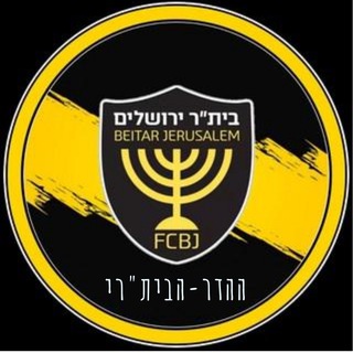 Telegram profile photo for בית''ר ירושלים - ההדר הבית''רי 🕎