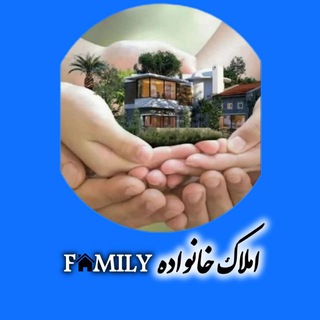 Telegram profile photo for املاک خانواده