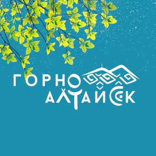 Telegram profile photo for Администрация города Горно-Алтайска