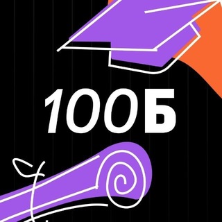 Telegram profile photo for 100балльный репетитор | Онлайн-школа ЕГЭ и ОГЭ