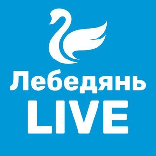 Telegram profile photo for Лебедянь LIVE