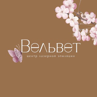 Telegram profile photo for вельвет - лазер, электро иркутск