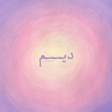 Telegram profile photo for ديـم