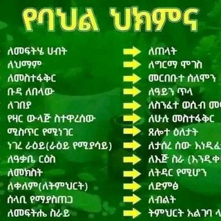 Telegram profile photo for መርጌታ የባህል ህክምና መስጫ
