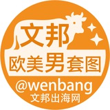Telegram profile photo for 素材(欧美男) |欧美男套图|欧美套图
